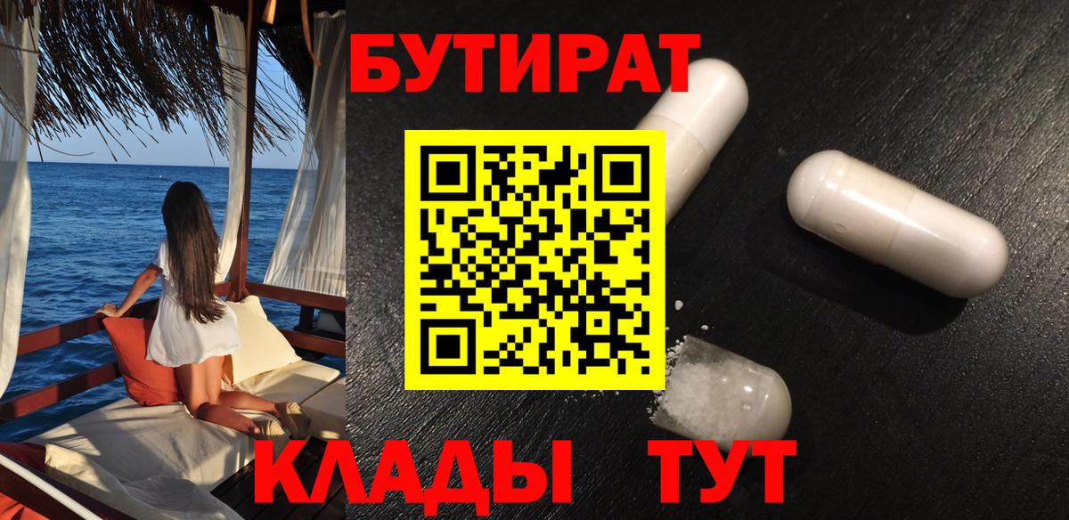Бутират буратино Воркута