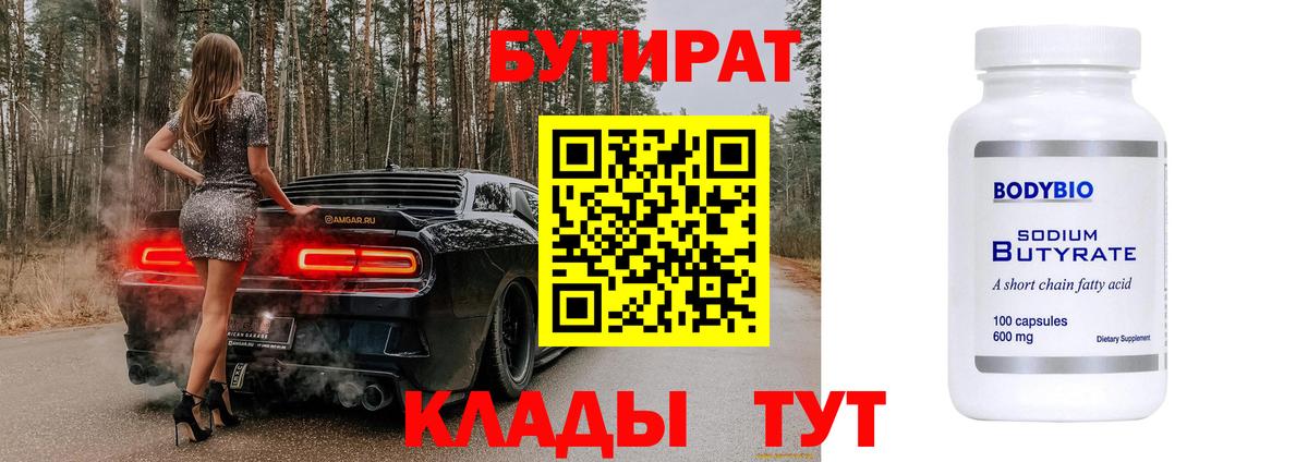 Бутират бутик  Вход с VPN  Воркута 