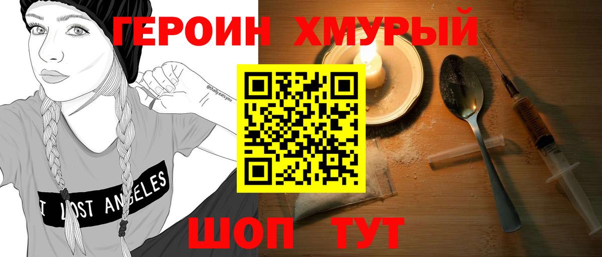 Героин  ГЕРОИН афганец  Вход с VPN  Воркута 